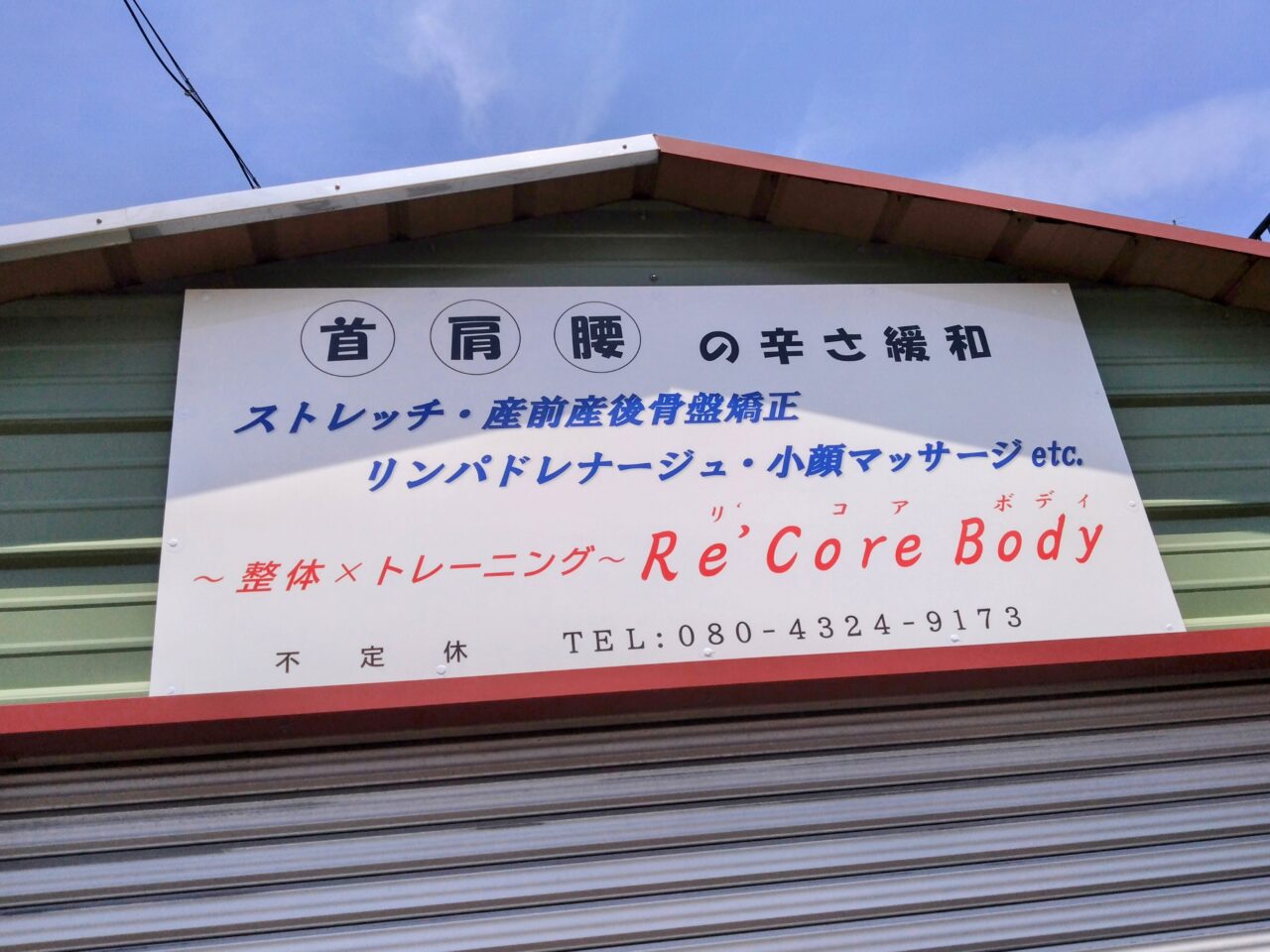 ReCoreBody202507-10