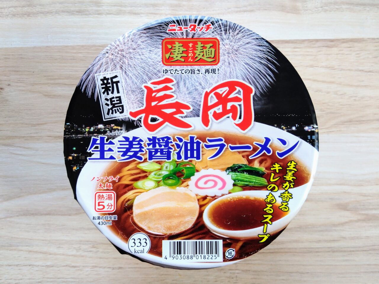 凄麺-長岡生姜醤油ラーメン202507-2