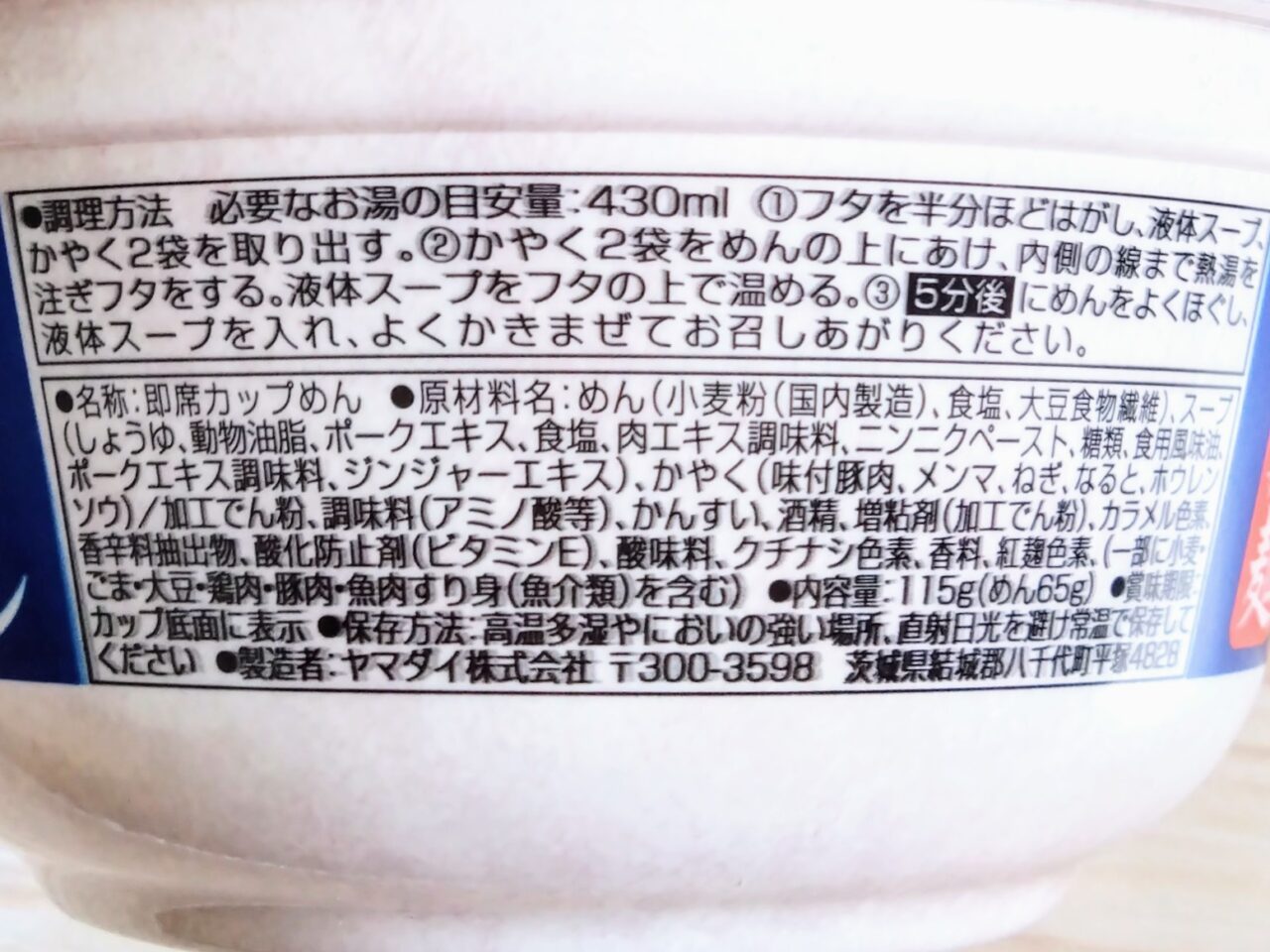 凄麺-長岡生姜醤油ラーメン202507-4