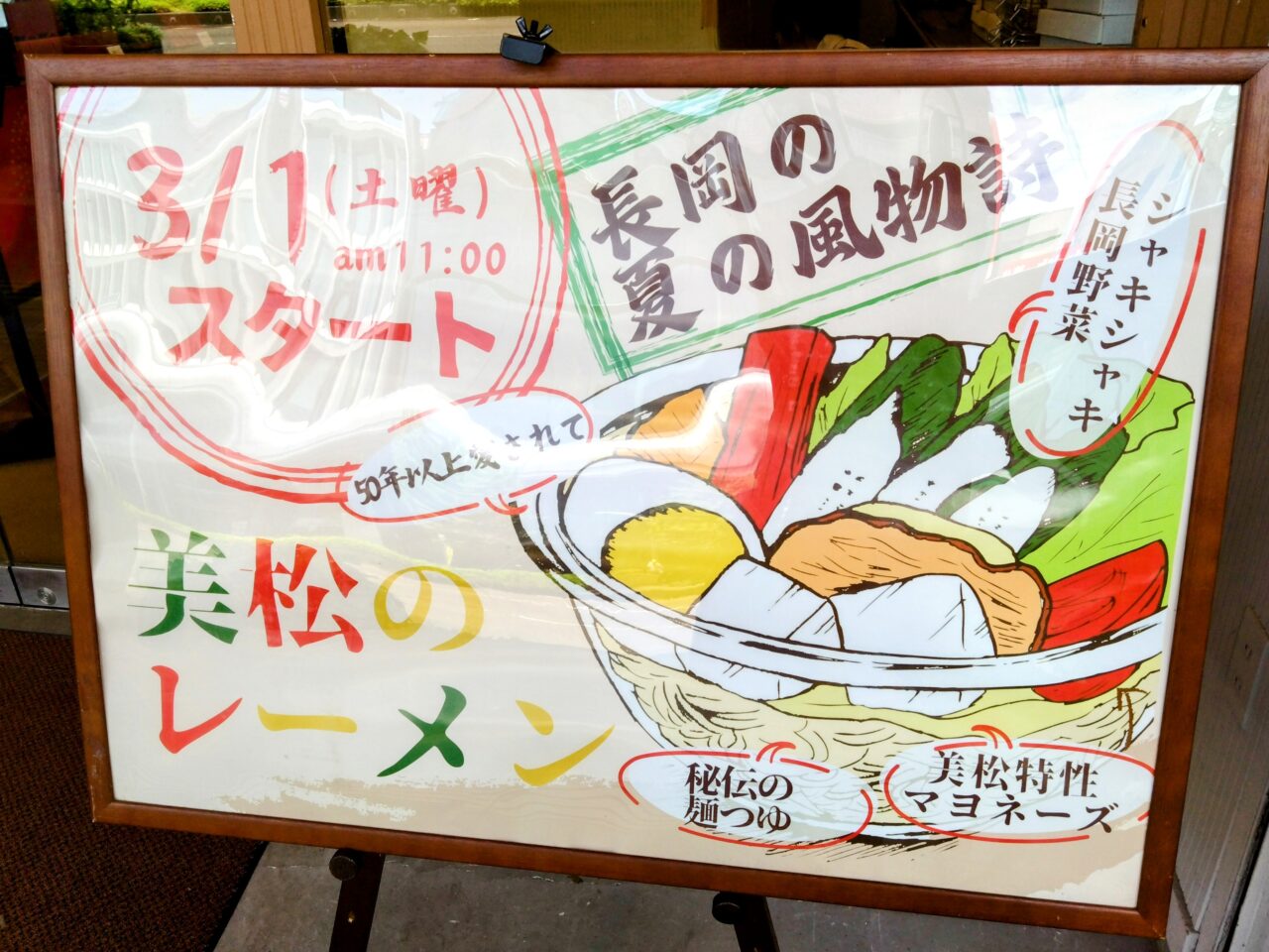 ミマツ202507-3