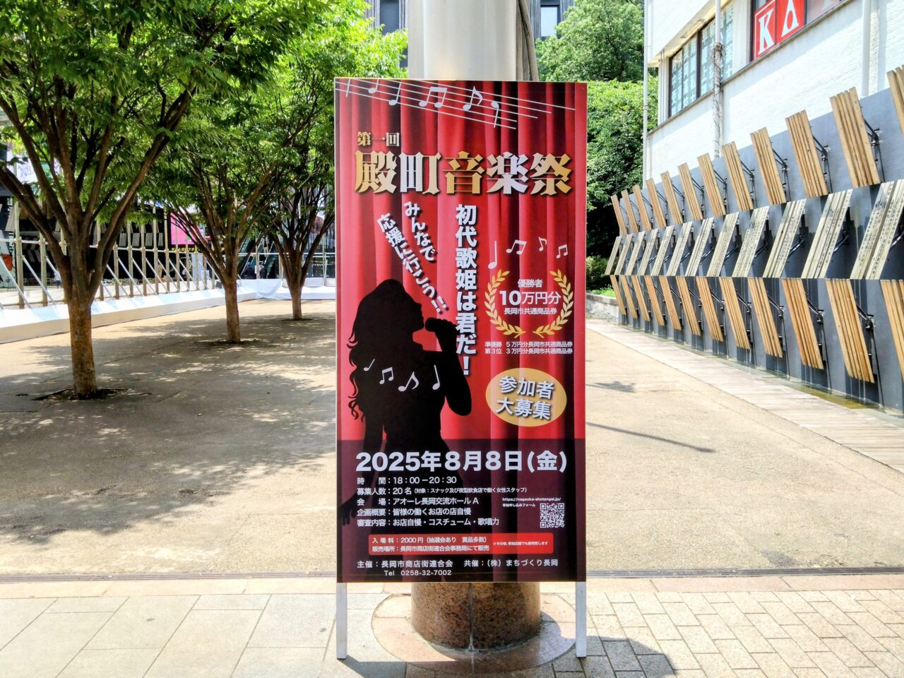 殿町音楽祭202508-1