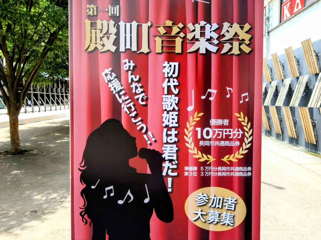 殿町音楽祭202508-3