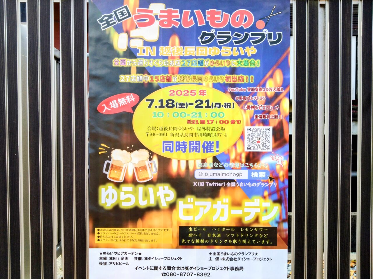 全国うまいものグランプリ202507-5