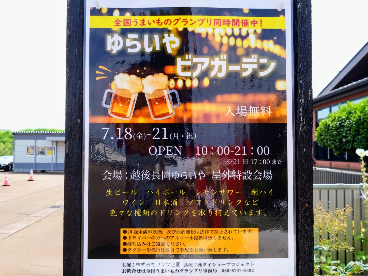 全国うまいものグランプリ202507-6
