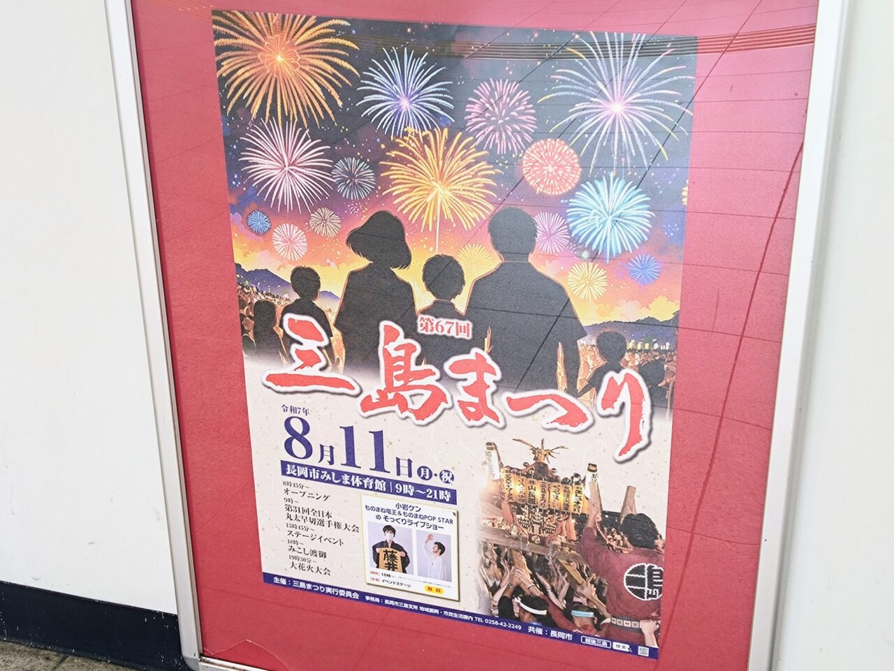 三島まつり2025ポスター1