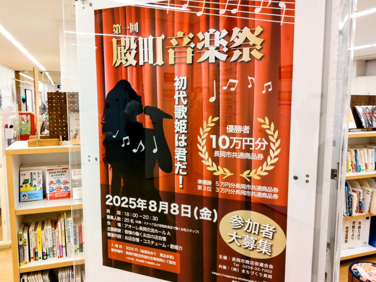 殿町音楽祭202508-5