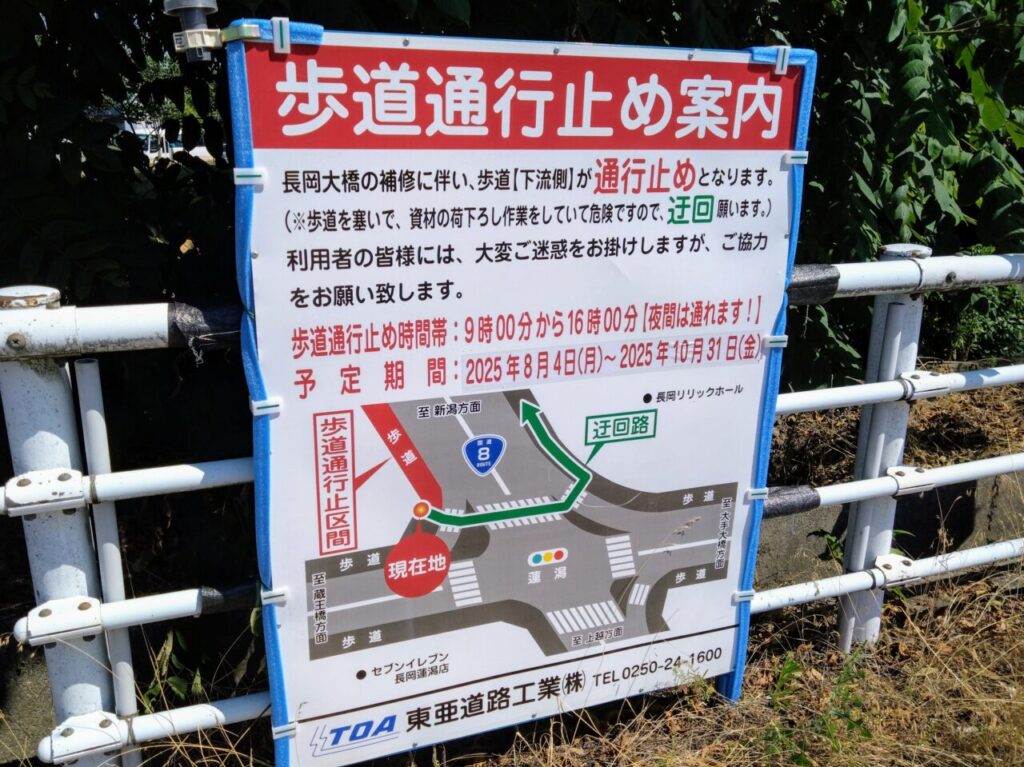 長岡大橋-通行止め202507-2