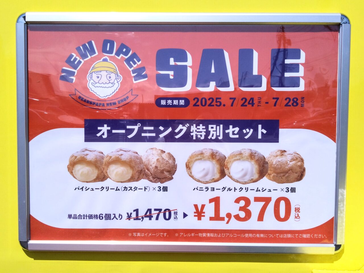 ビアードパパ202507-14