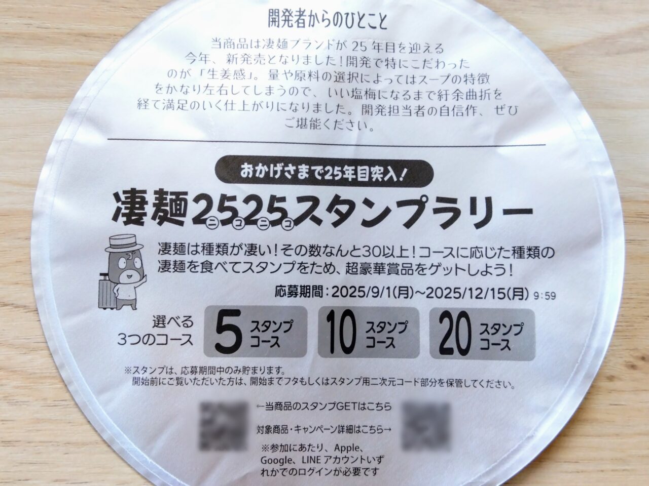 凄麺-長岡生姜醤油ラーメン202507-21