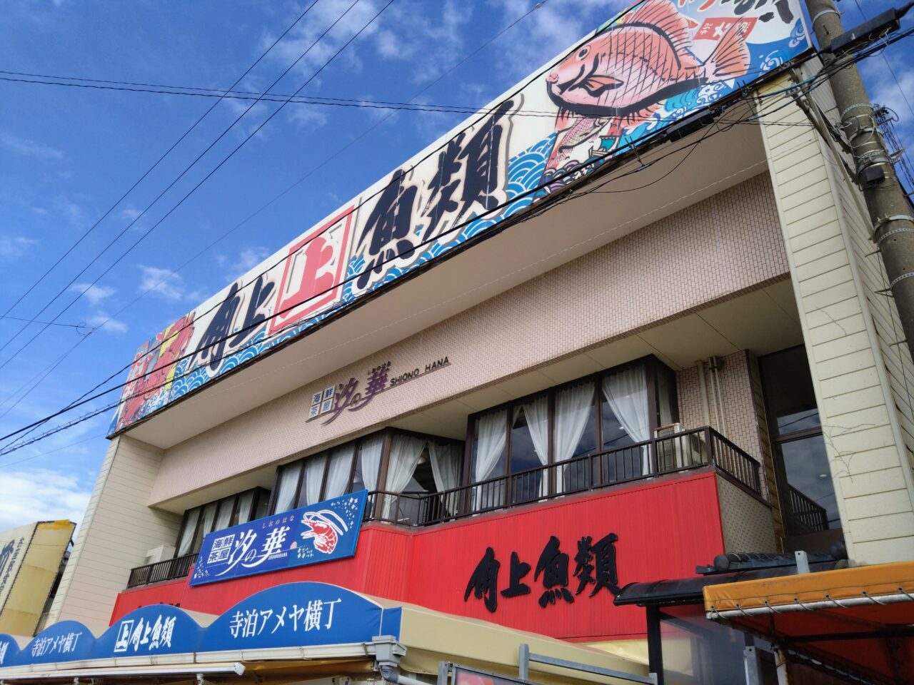 寺泊魚の市場通り202508-2