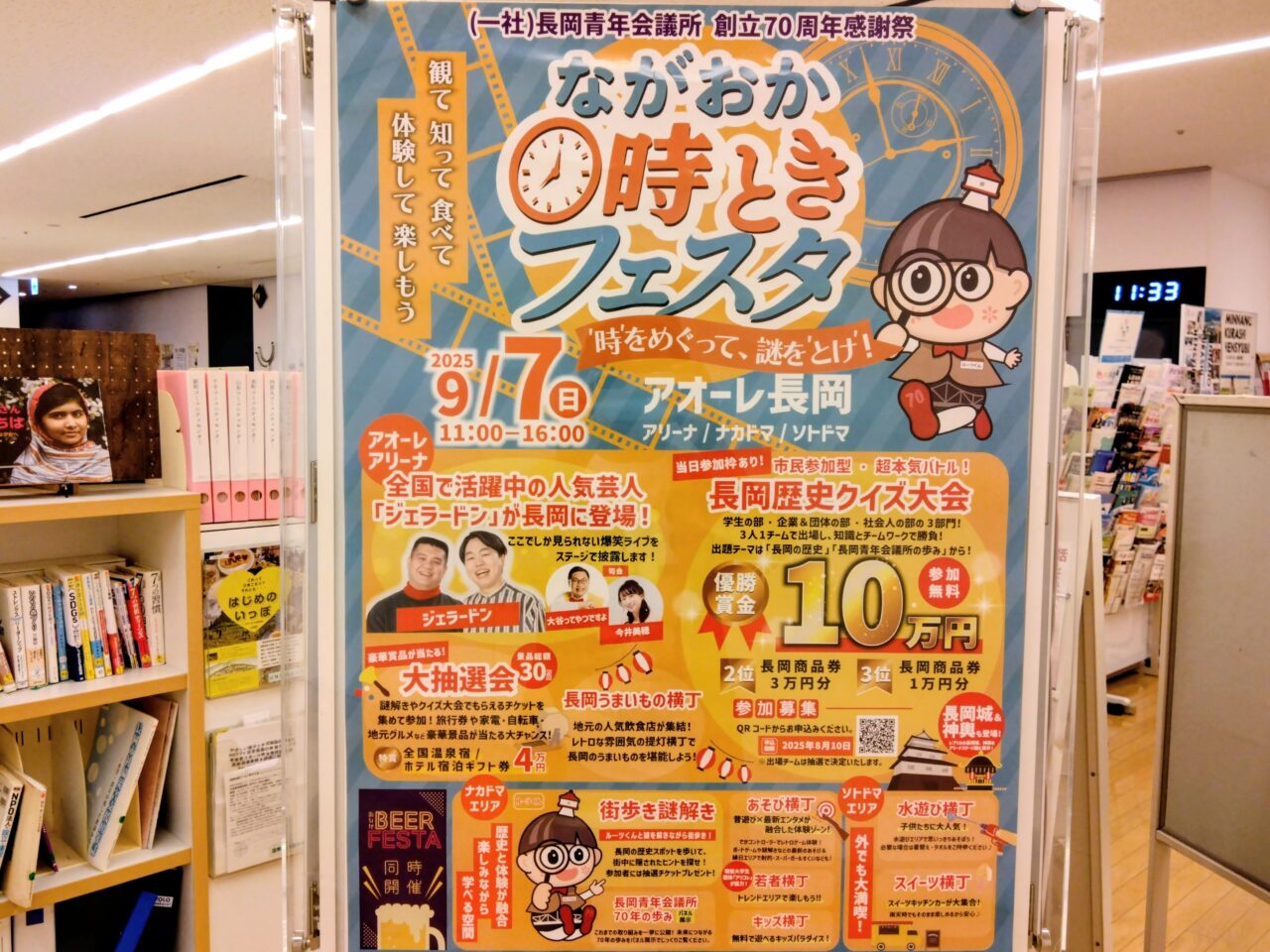 ながおか時ときフェスタポスター2025-2