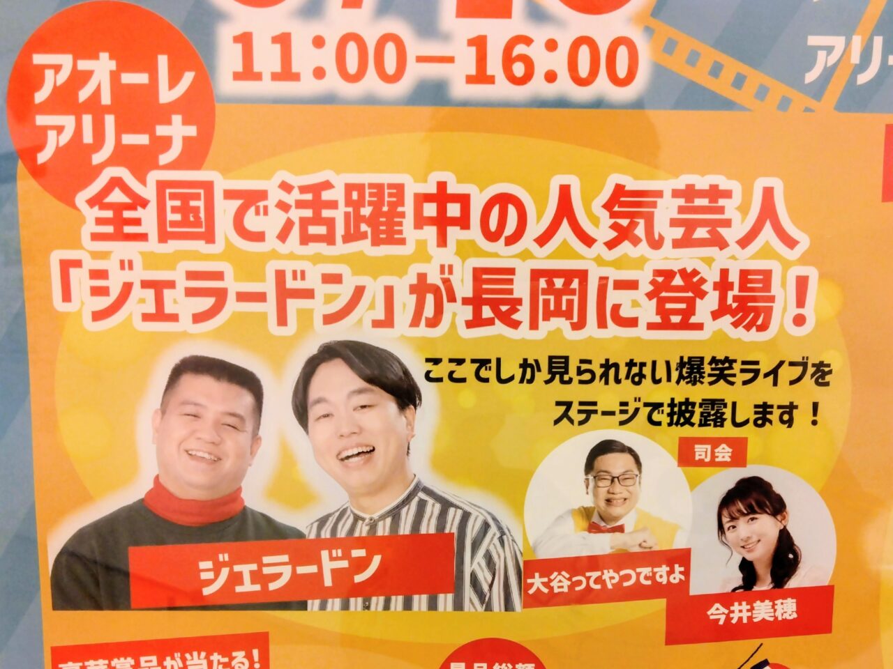 ながおか時ときフェスタポスター2025-5