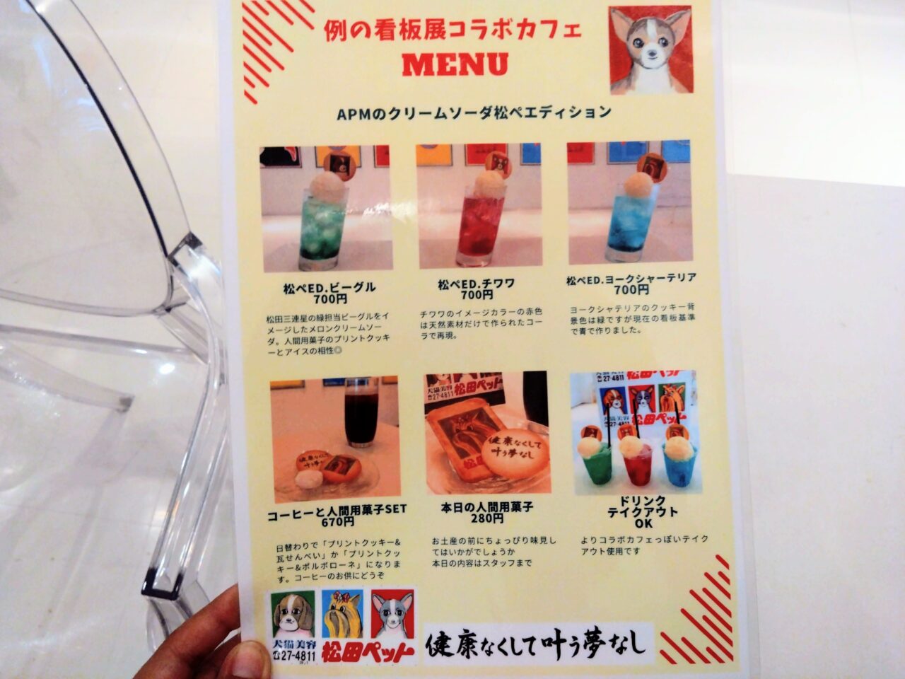 松田ペット展202508-21