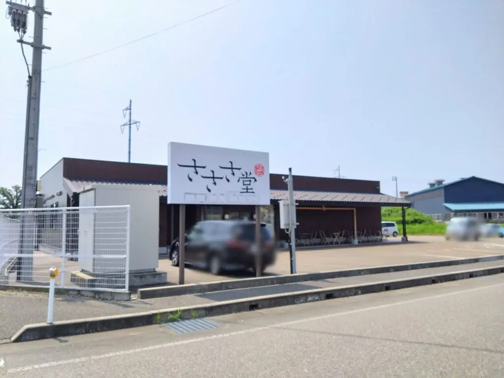 さささ堂202508-1