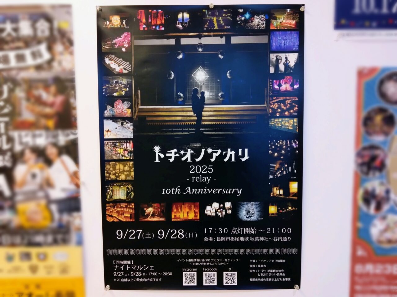 トチオノアカリ2025ポスター1