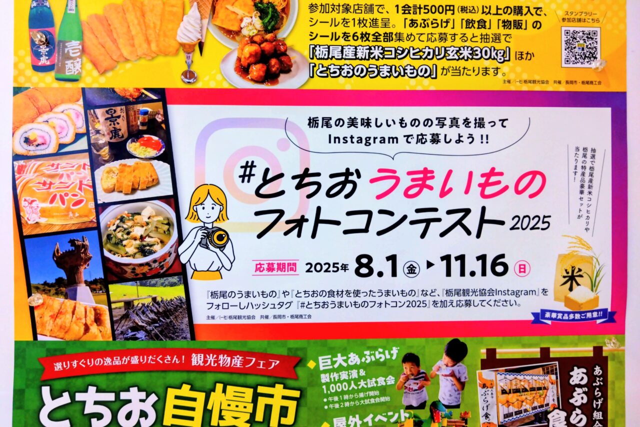 とちおうまいもの2025ポスター3
