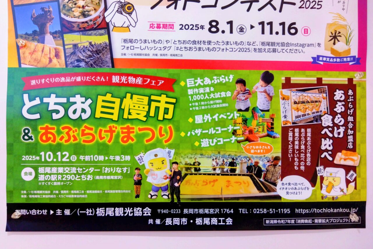 とちおうまいもの2025ポスター4