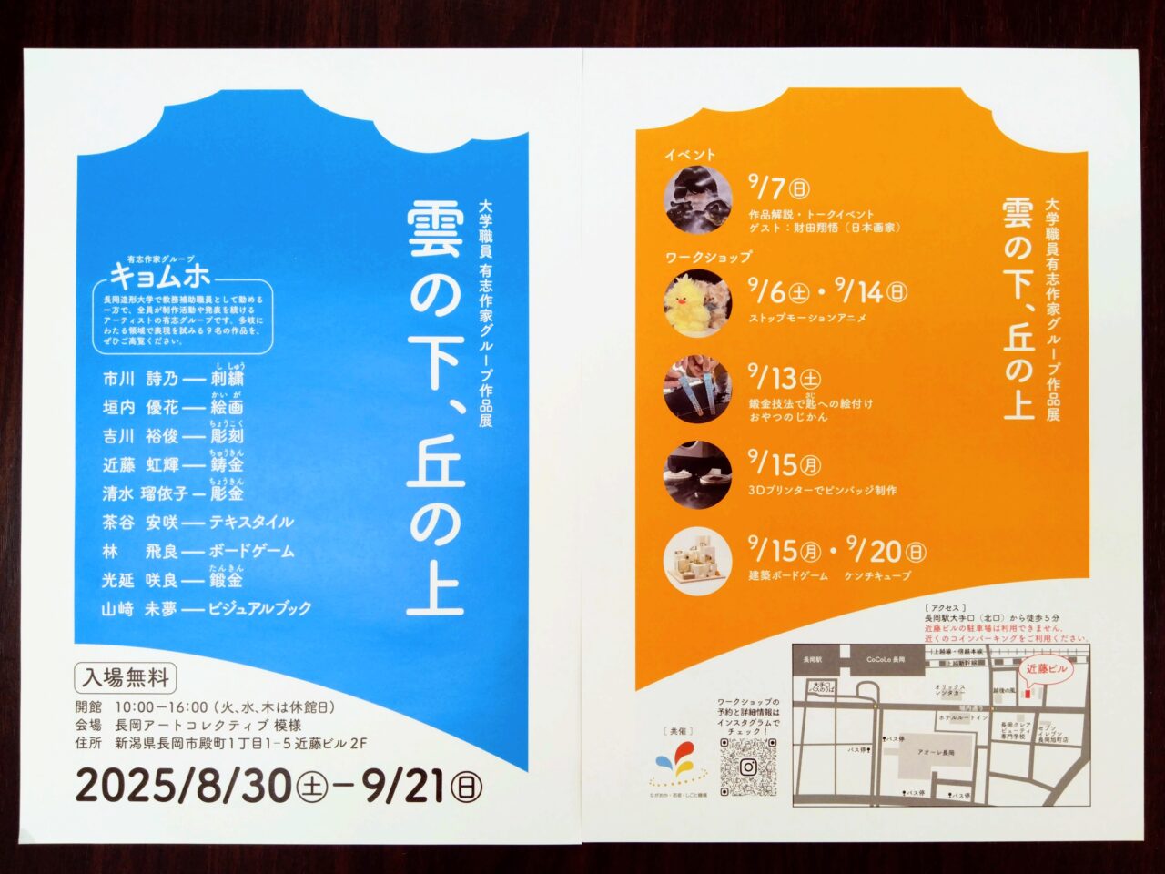 雲の下丘の上202509-3