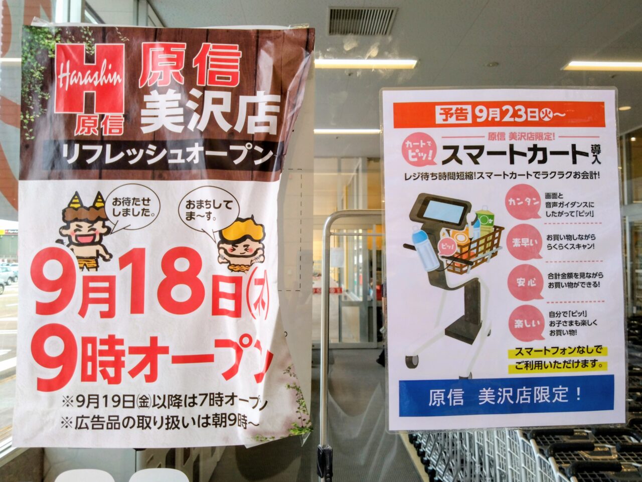 原信-美沢店202509-7