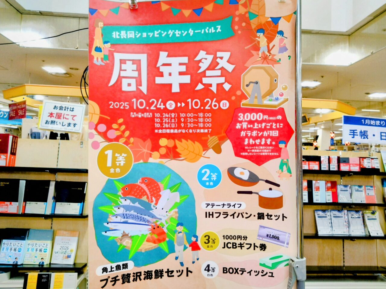 パルス周年祭ポスター2025-1