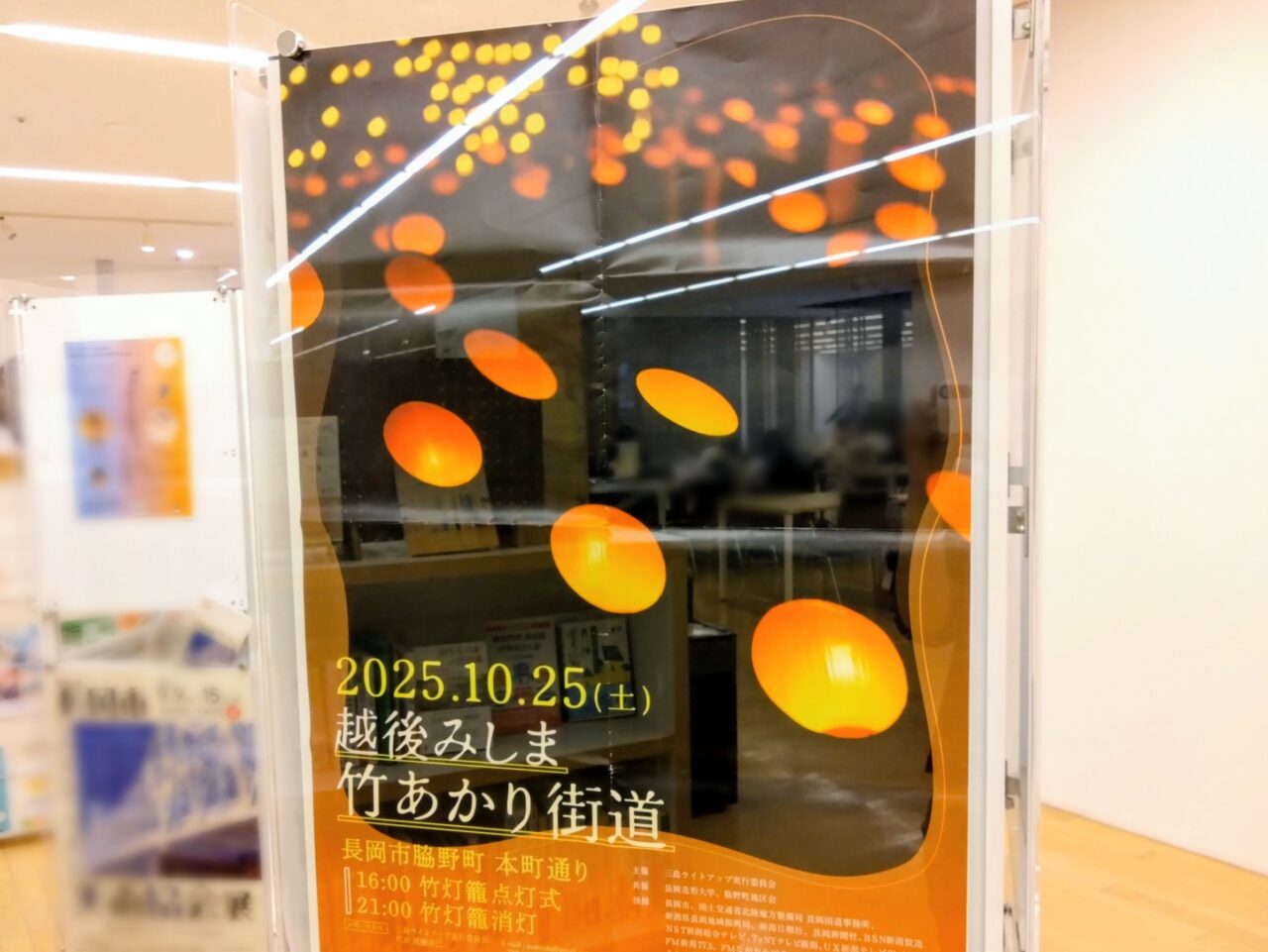 越後みしま竹あかり街道2025ポスター1