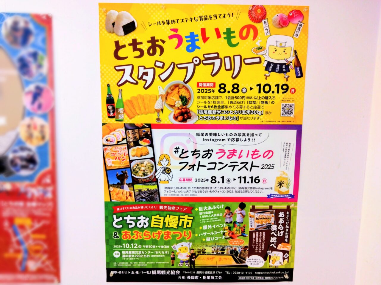 とちおうまいもの2025ポスター1
