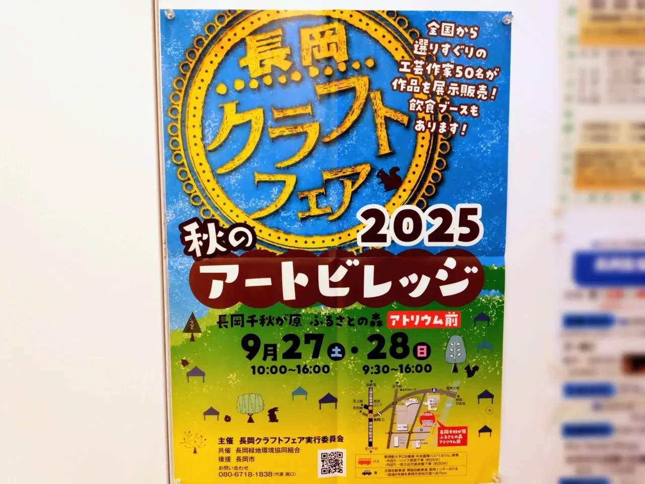 長岡クラフトフェア2025秋ポスター1