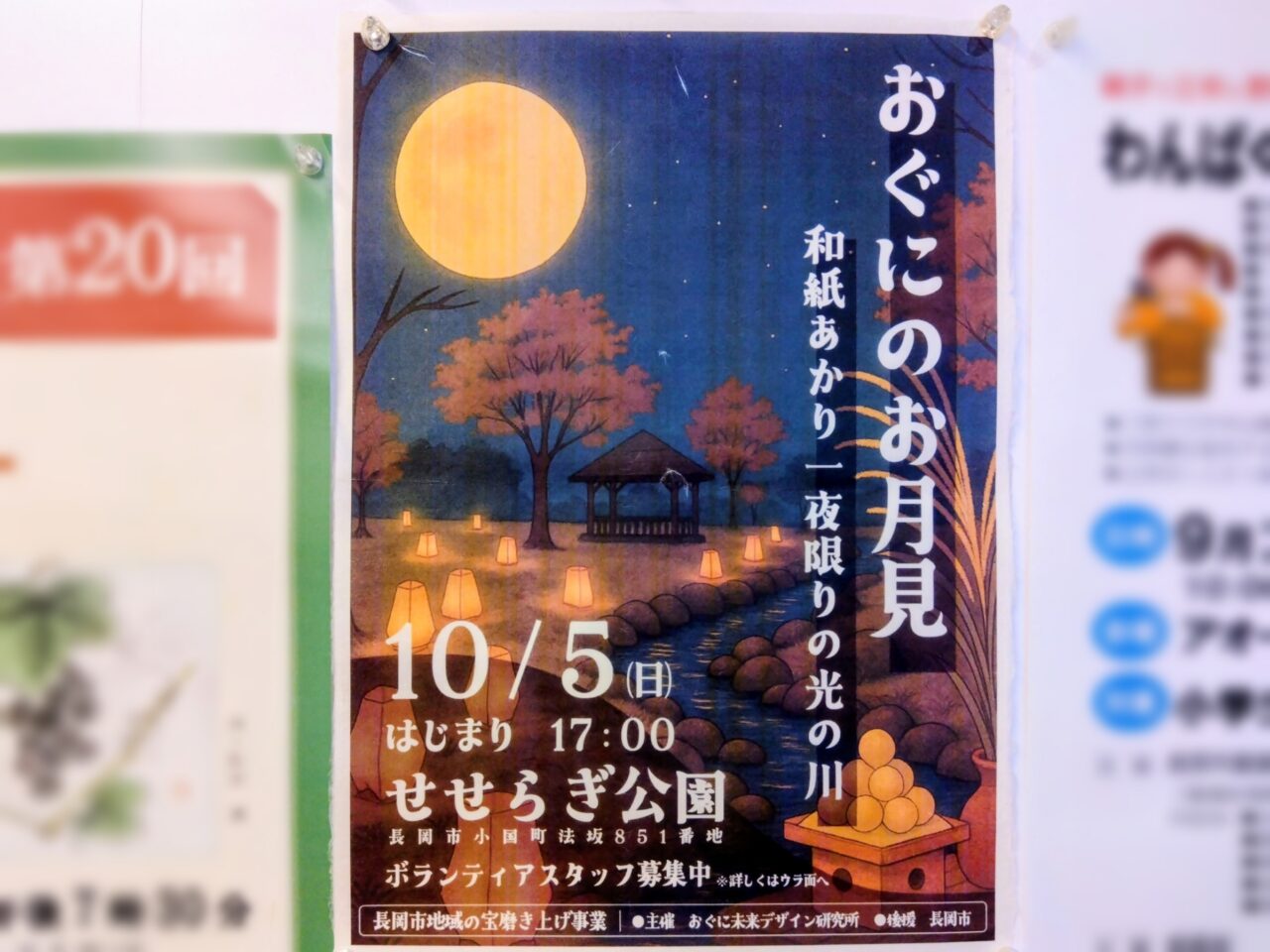 おぐにのお月見2025ポスター1