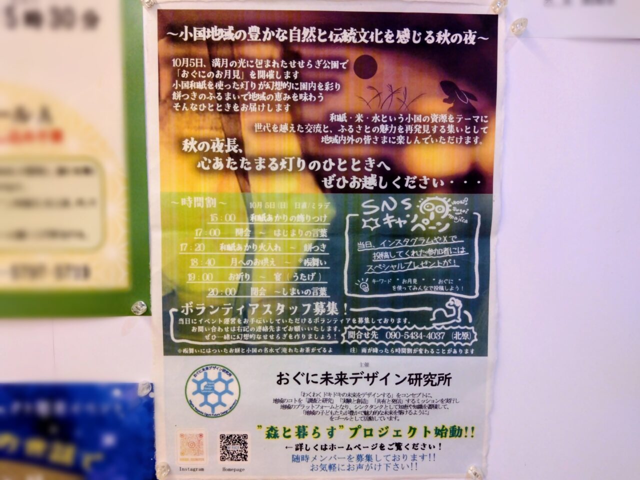 おぐにのお月見2025ポスター2
