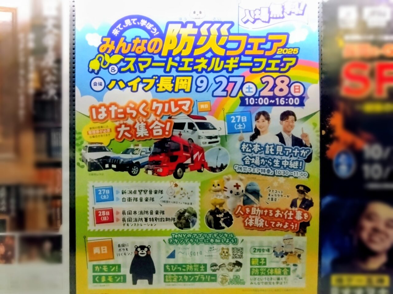 防災フェア2025ポスター1