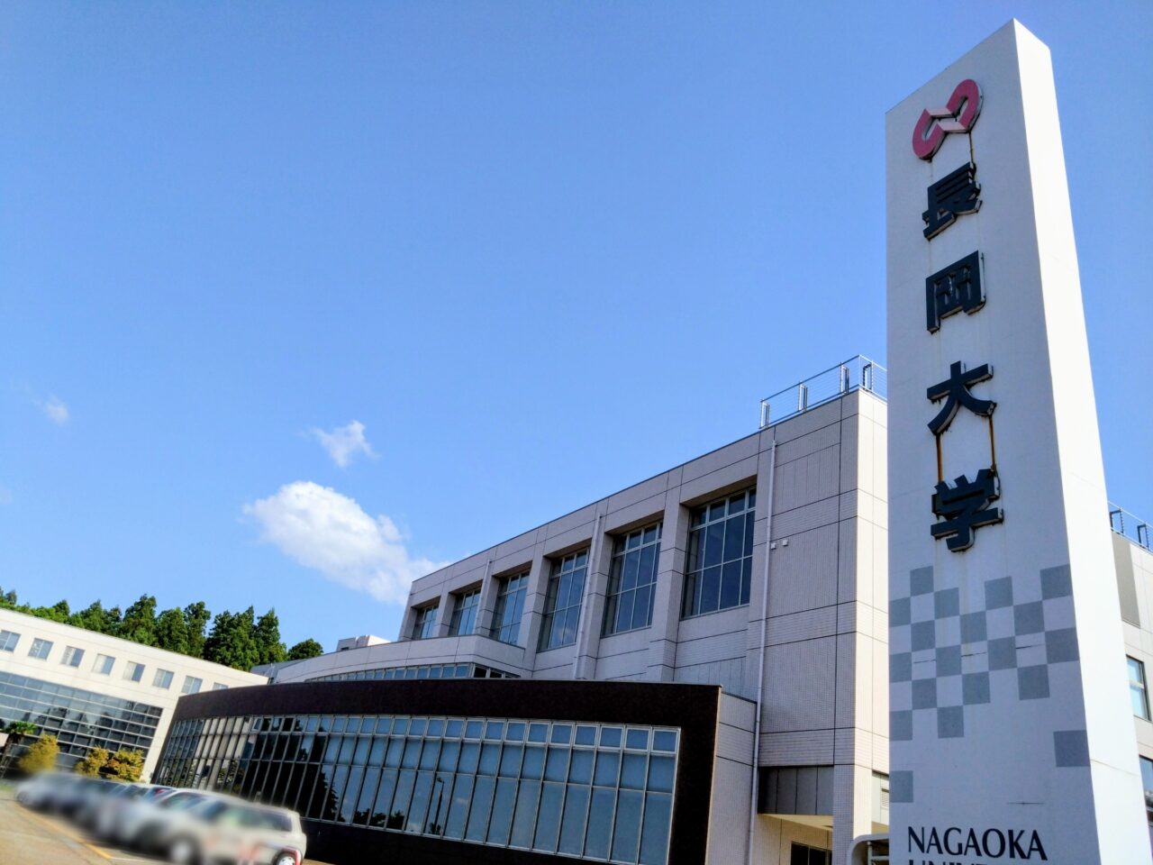 長岡大学202509-4