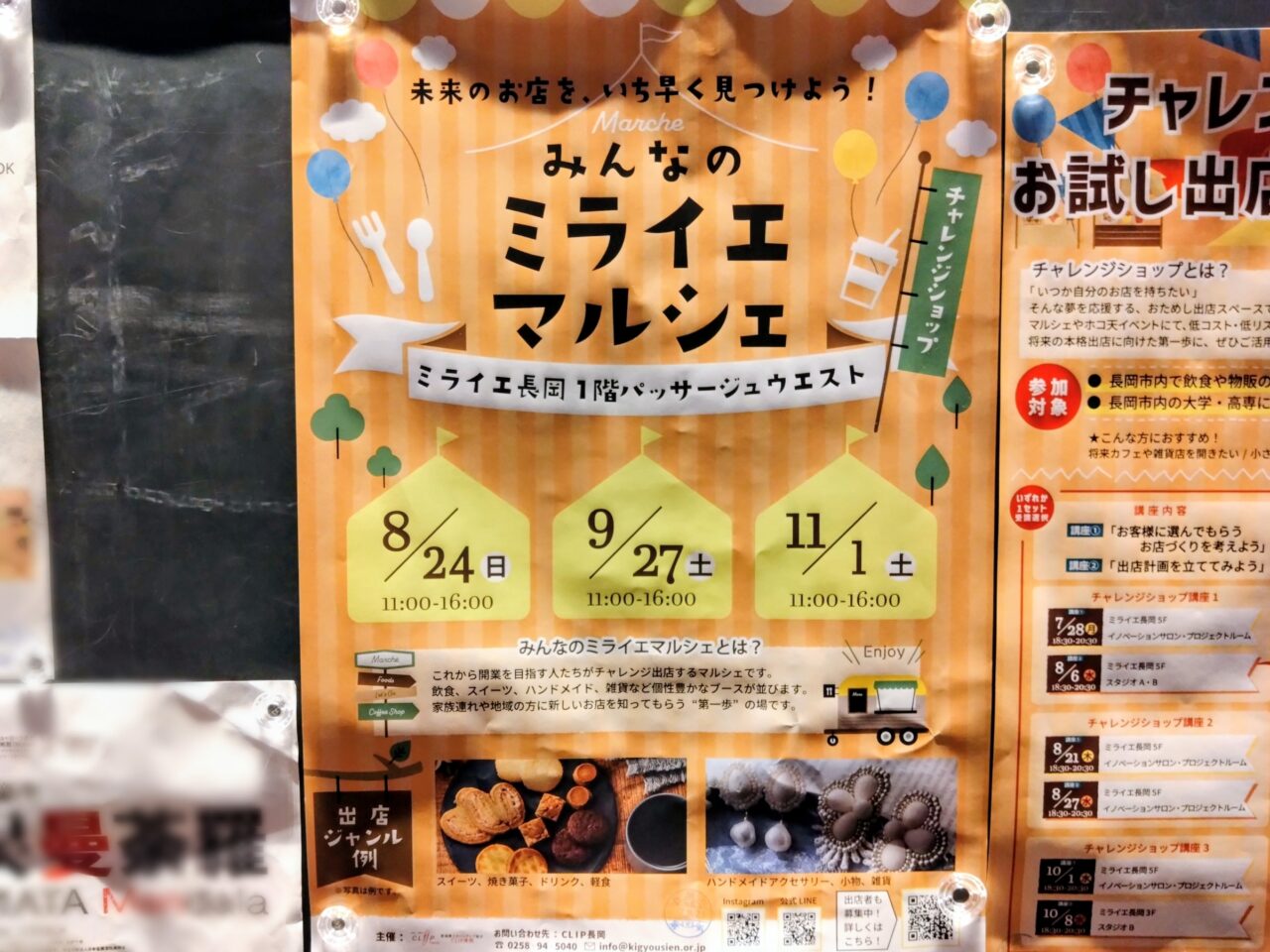 みんなのマルシェポスター2025-1