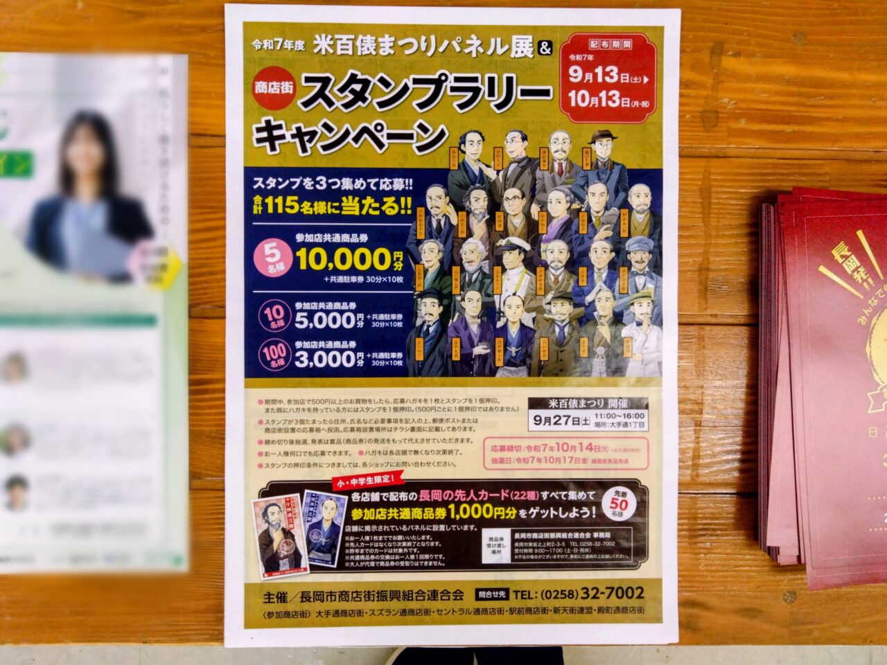米百俵202509-4