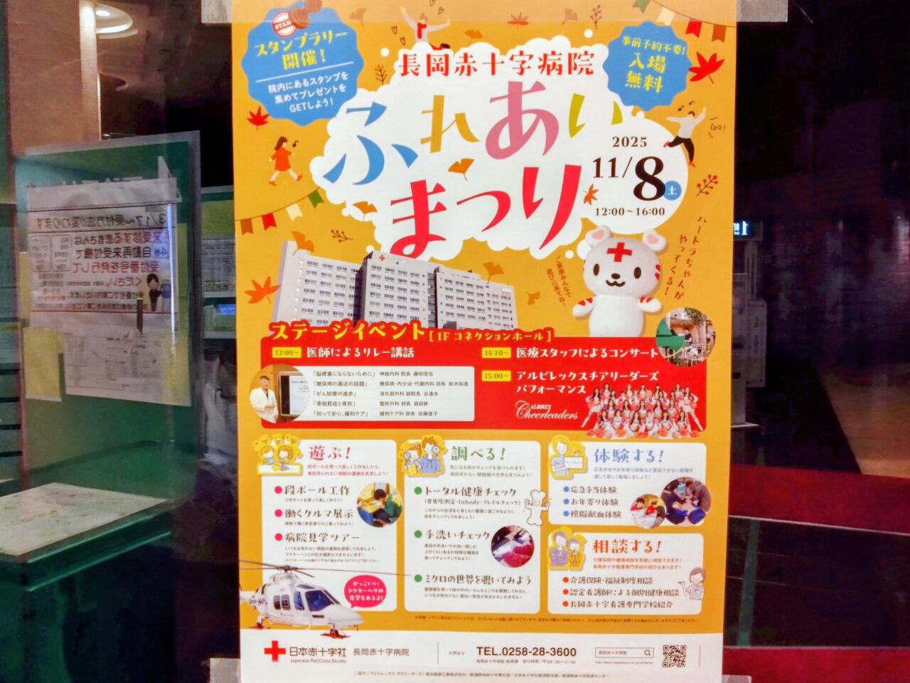 日赤ふれあいまつり2025ポスター1