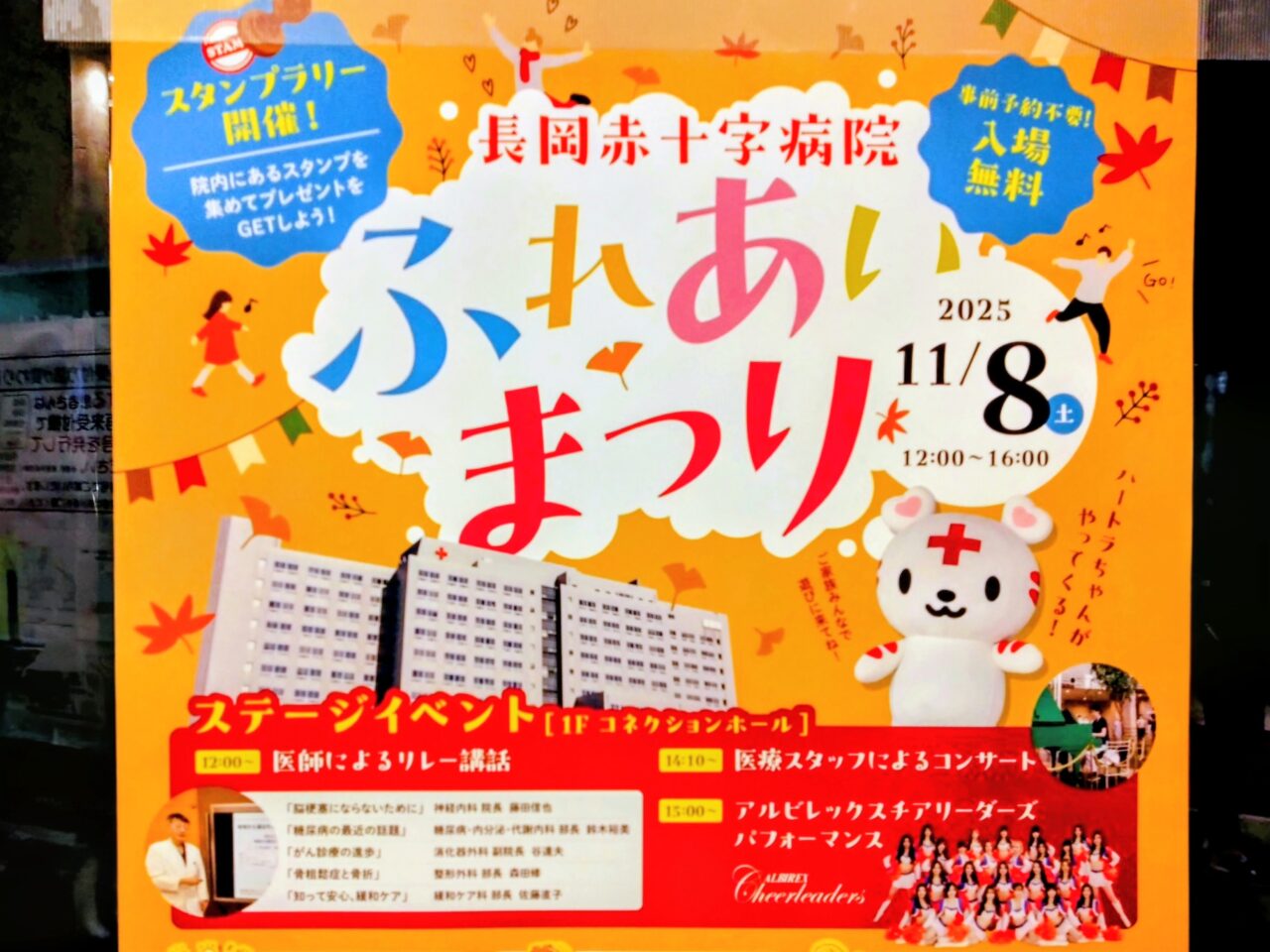 日赤ふれあいまつり2025ポスター2