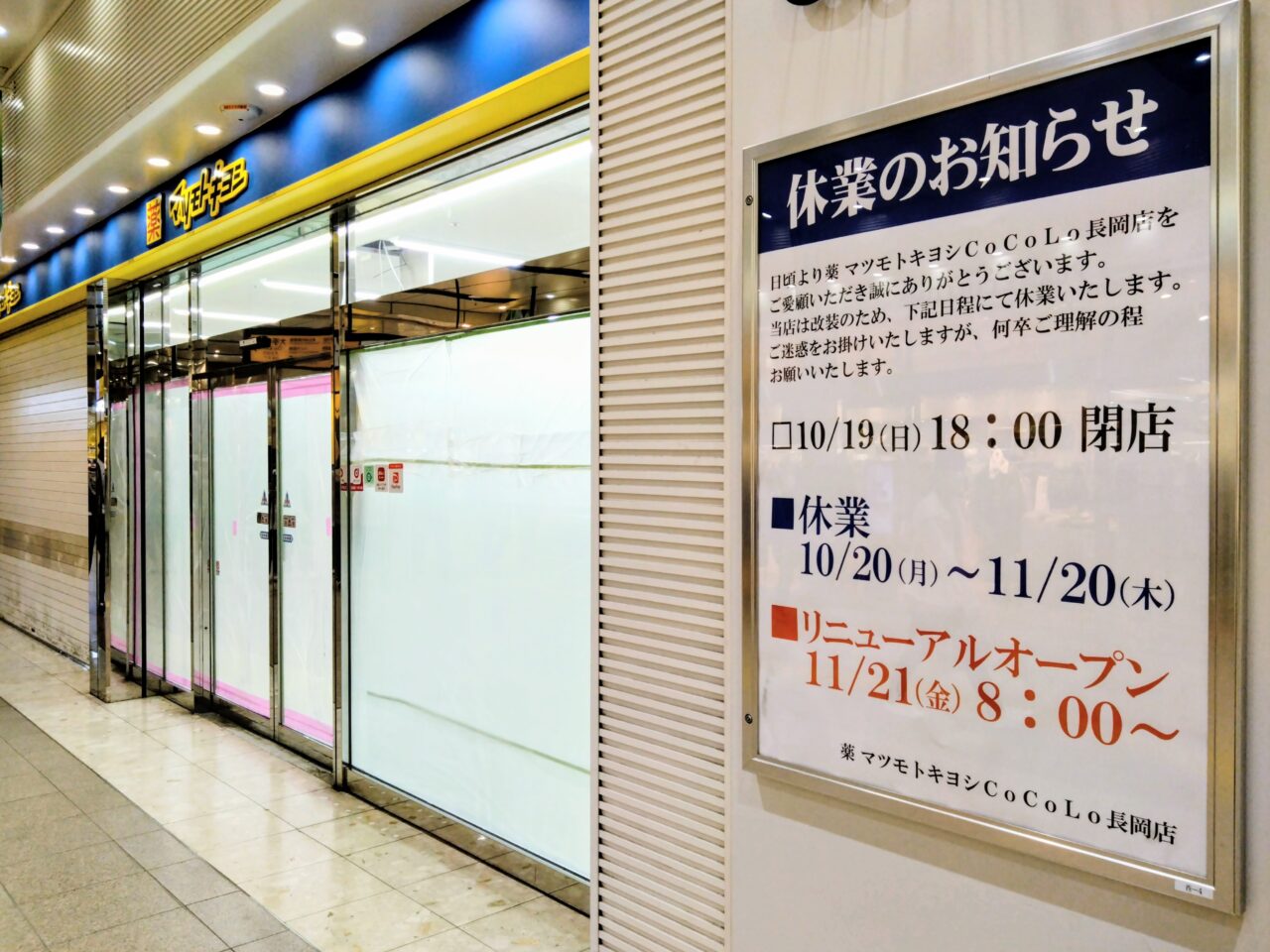 マツモトキヨシ202510-3