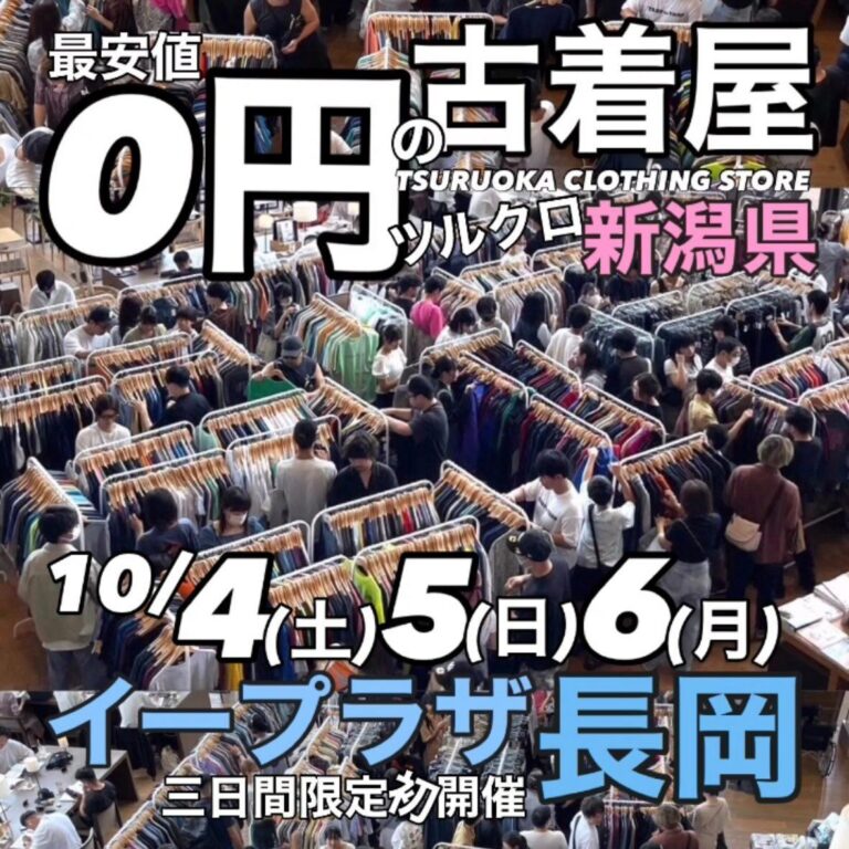 提供_ツルオカクロージングストア202510-1