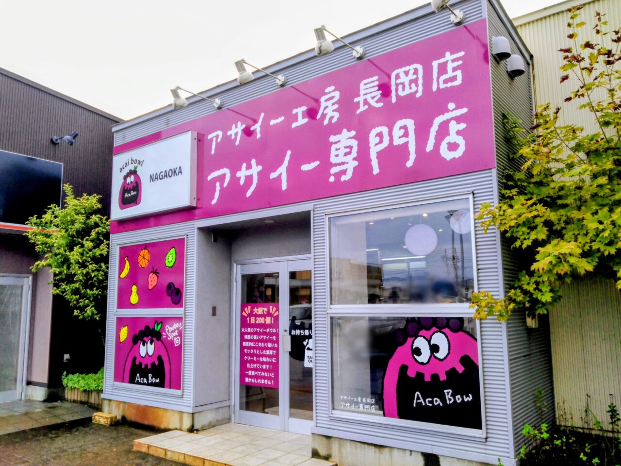 アサイー工房202510-4