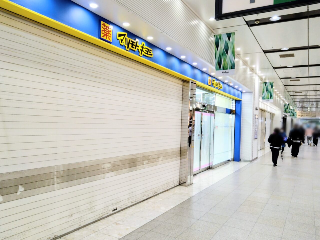 マツモトキヨシ202510-5