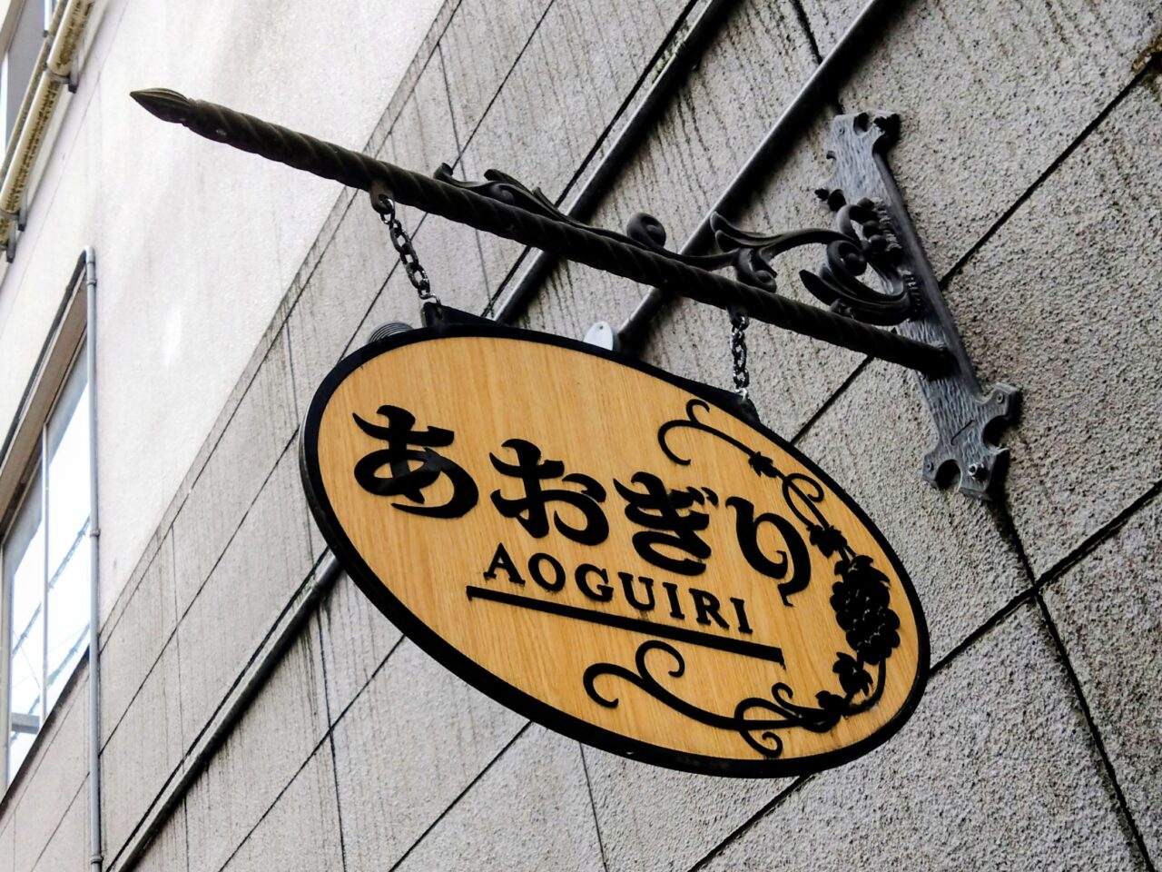 あおぎり202512-22