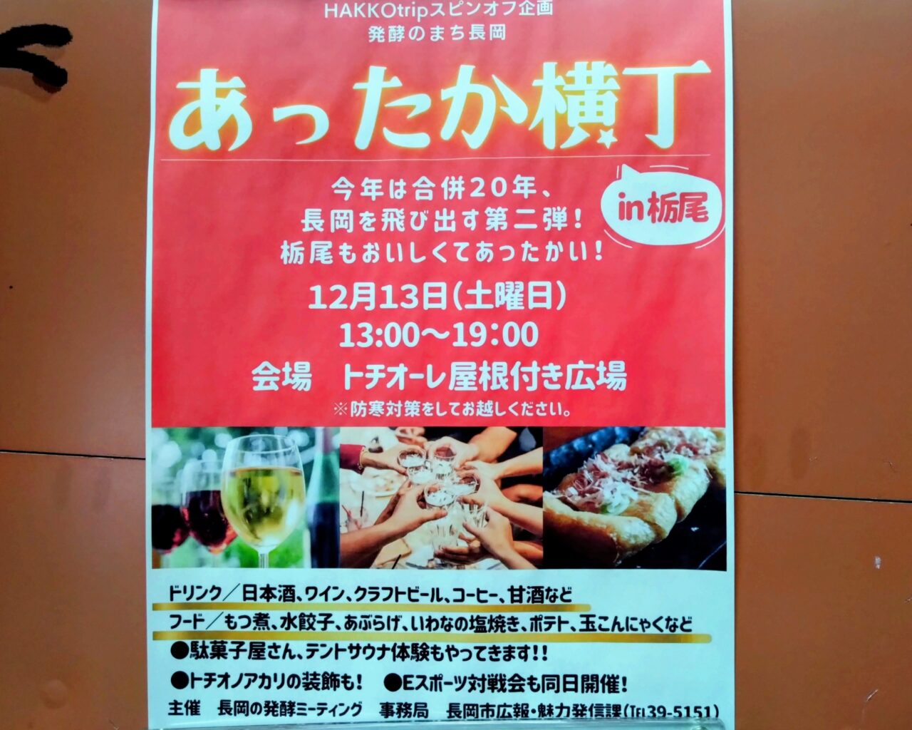 あったか横丁202512-1