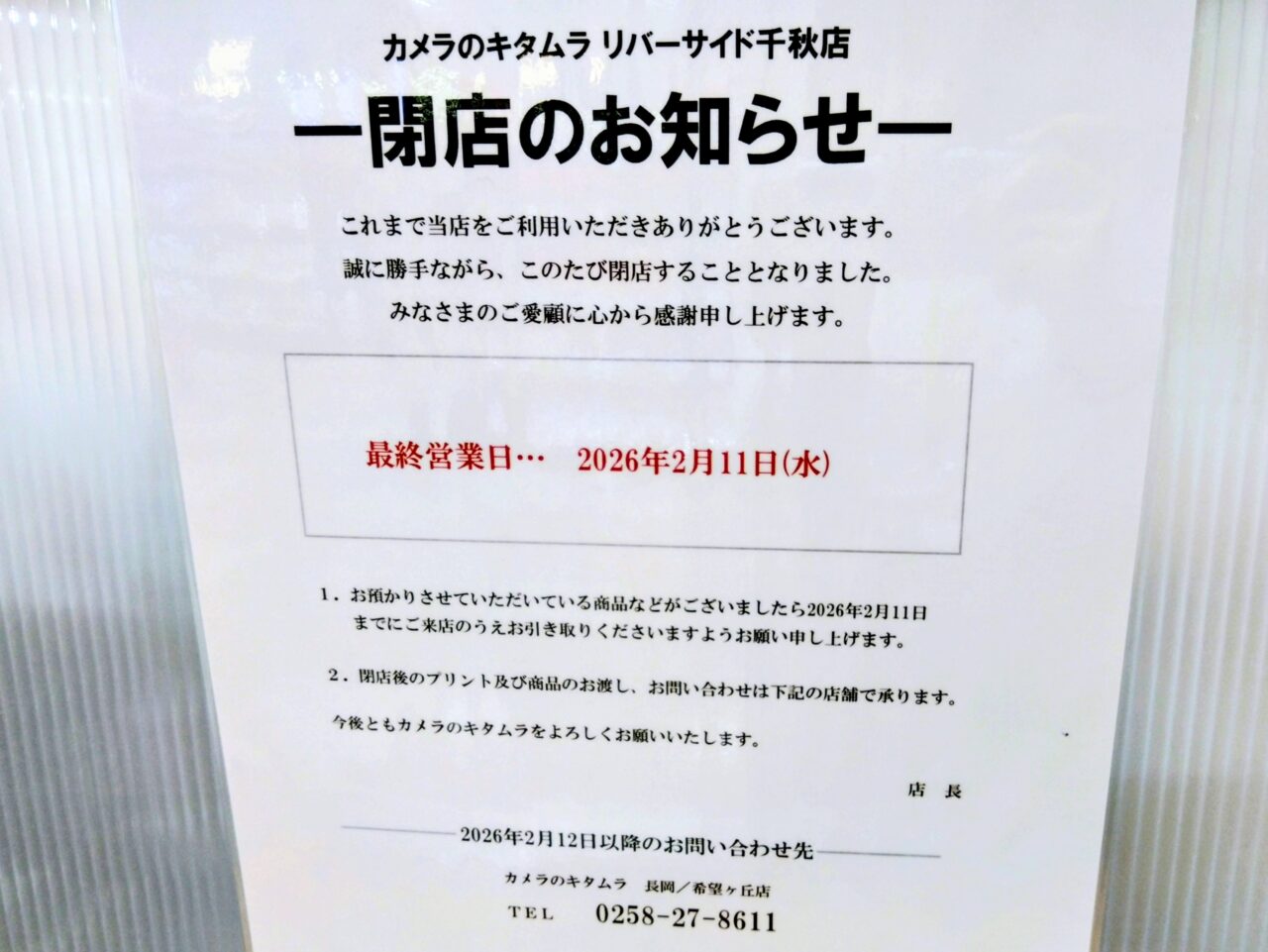カメラのキタムラ-リバーサイド202601-1
