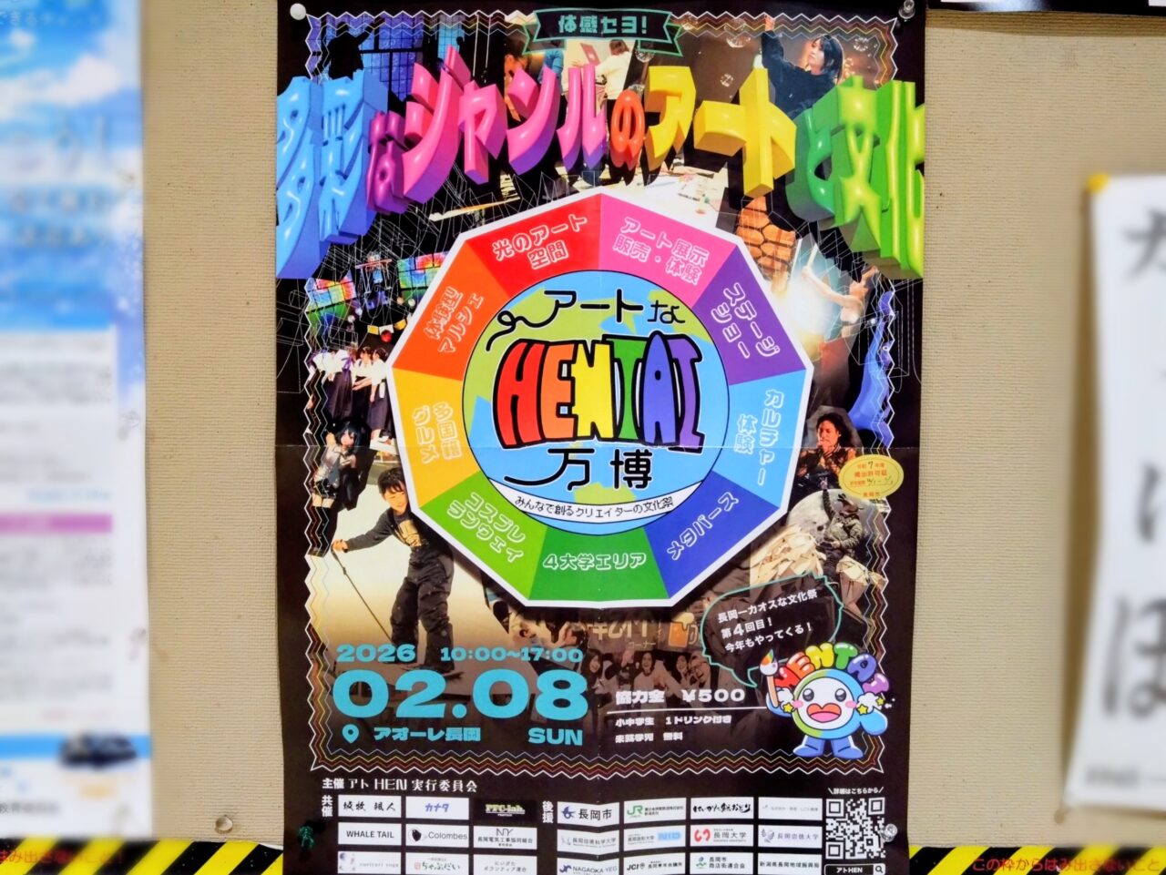 アートなHENTAI万博ポスター202601-1