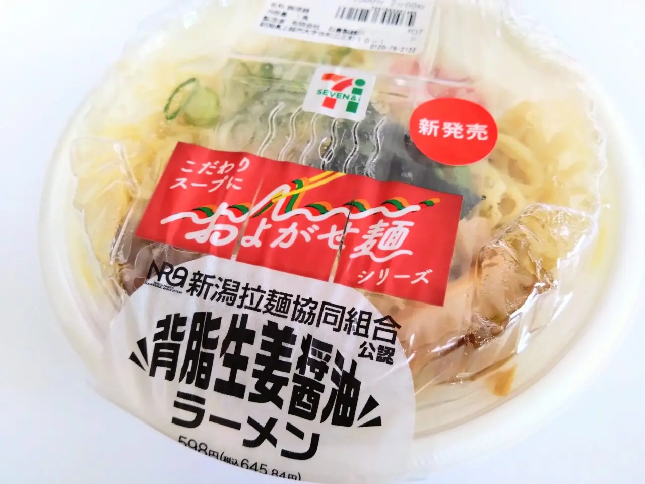 セブン背脂生姜醤油ラーメン202602-3