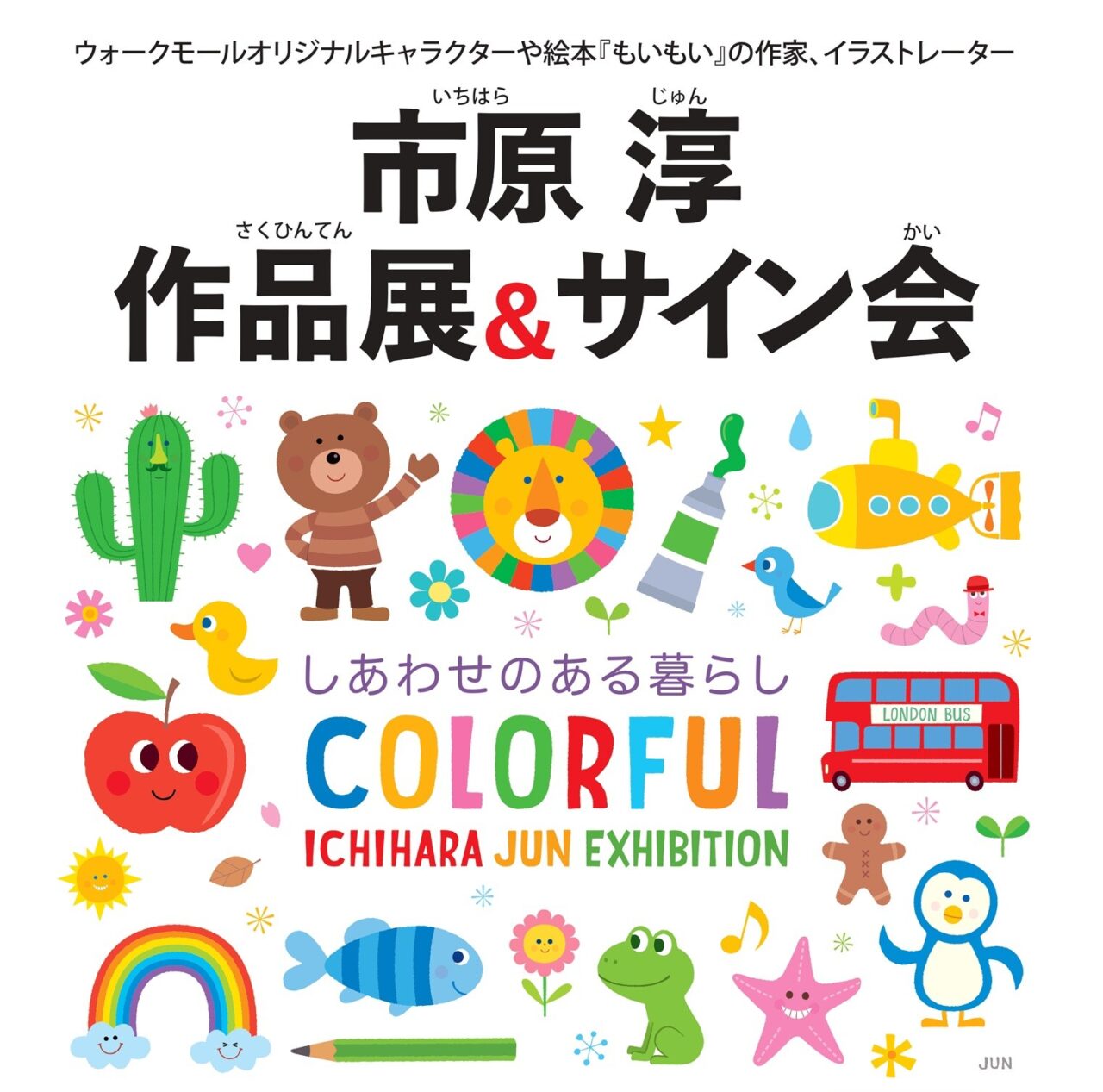 長岡市】3月7日・8日の2日間、リバーサイド千秋で「市原淳 作品展