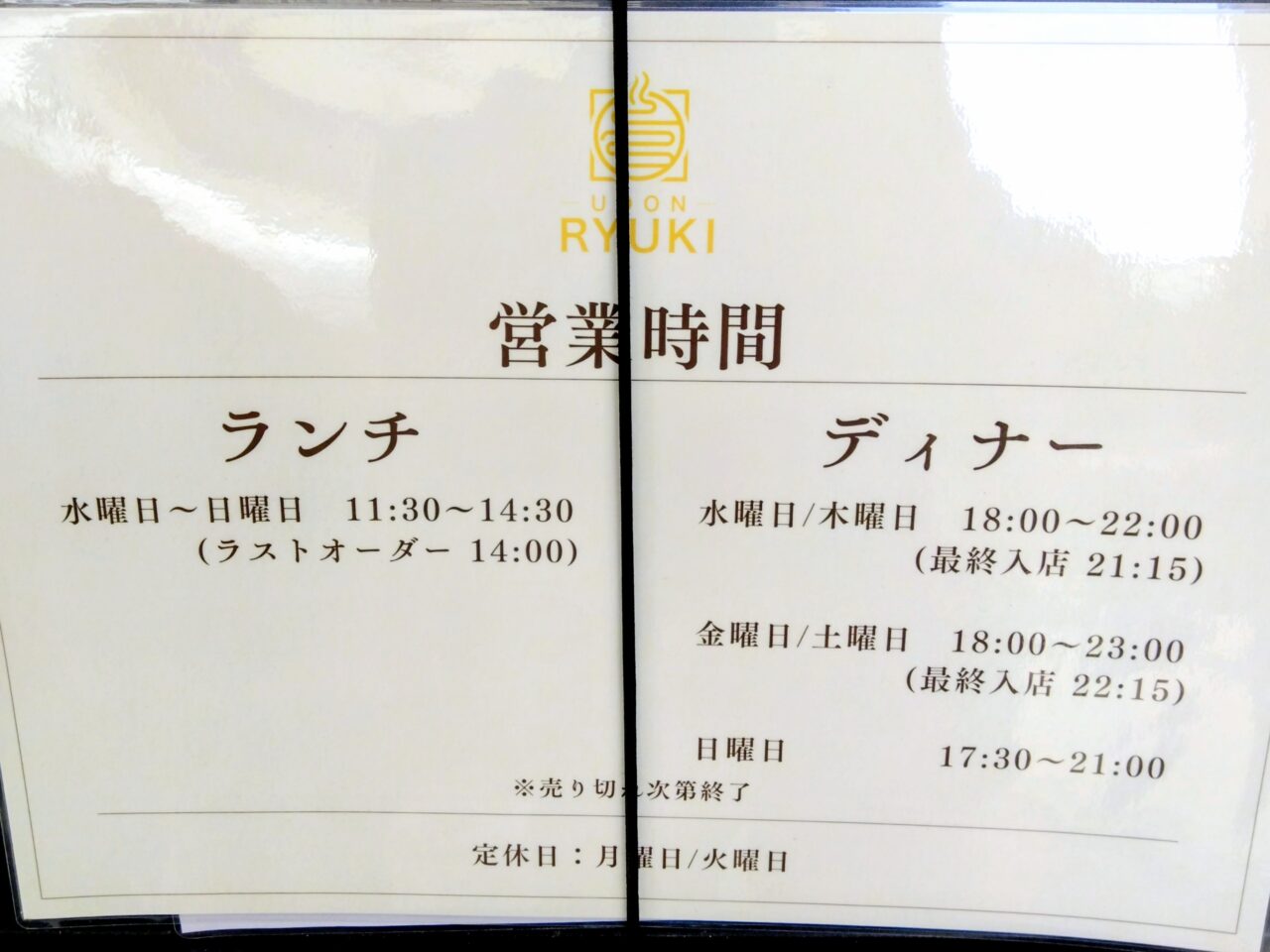 UDON-RYUKI-202605-3