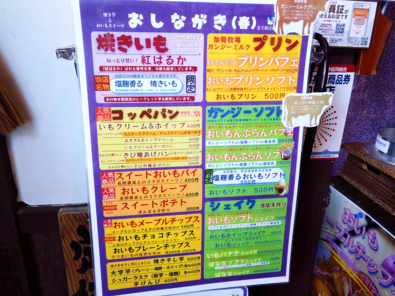 いも奉行202605-16