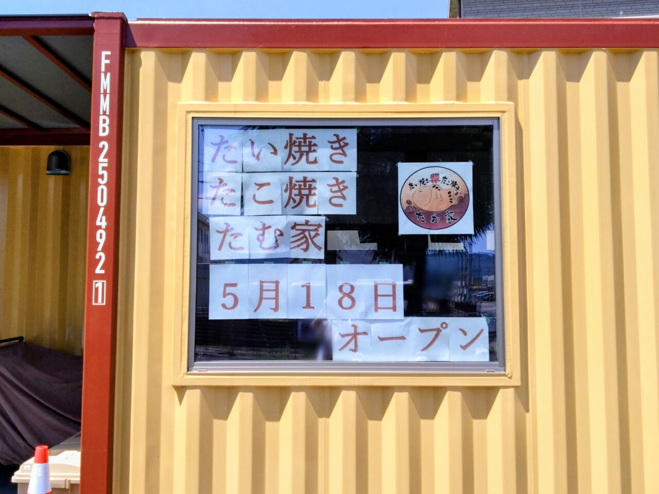 たむ家202605-16