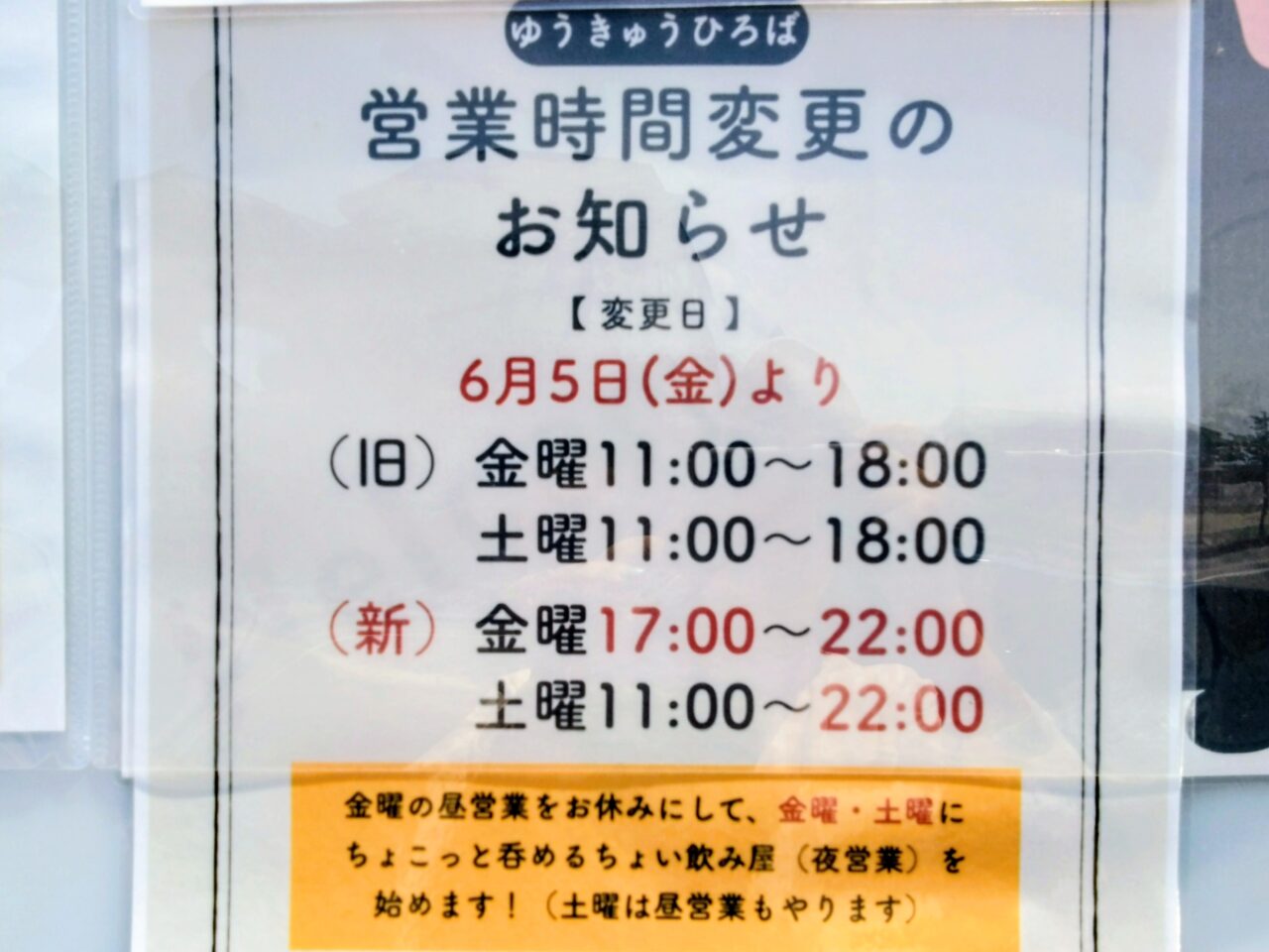 ゆうきゅうひろば202606-6