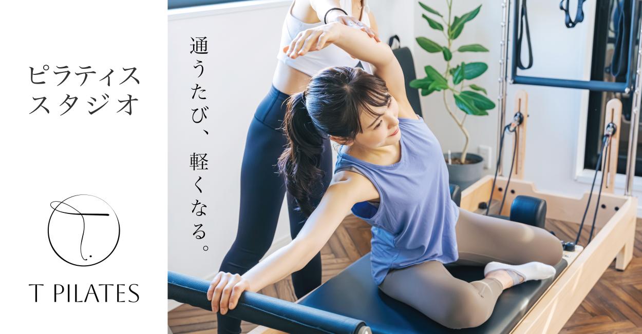 提供_T-PILATES202606-6